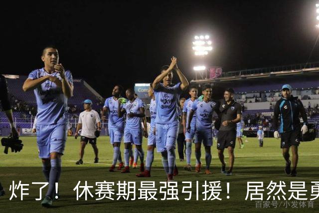 炸了！休赛期最强引援！居然是勇士要签下西蒙斯！
